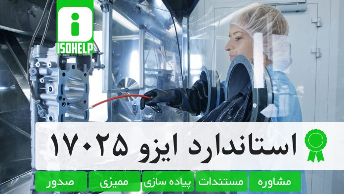 isohelp ایزو سازمان ها.001